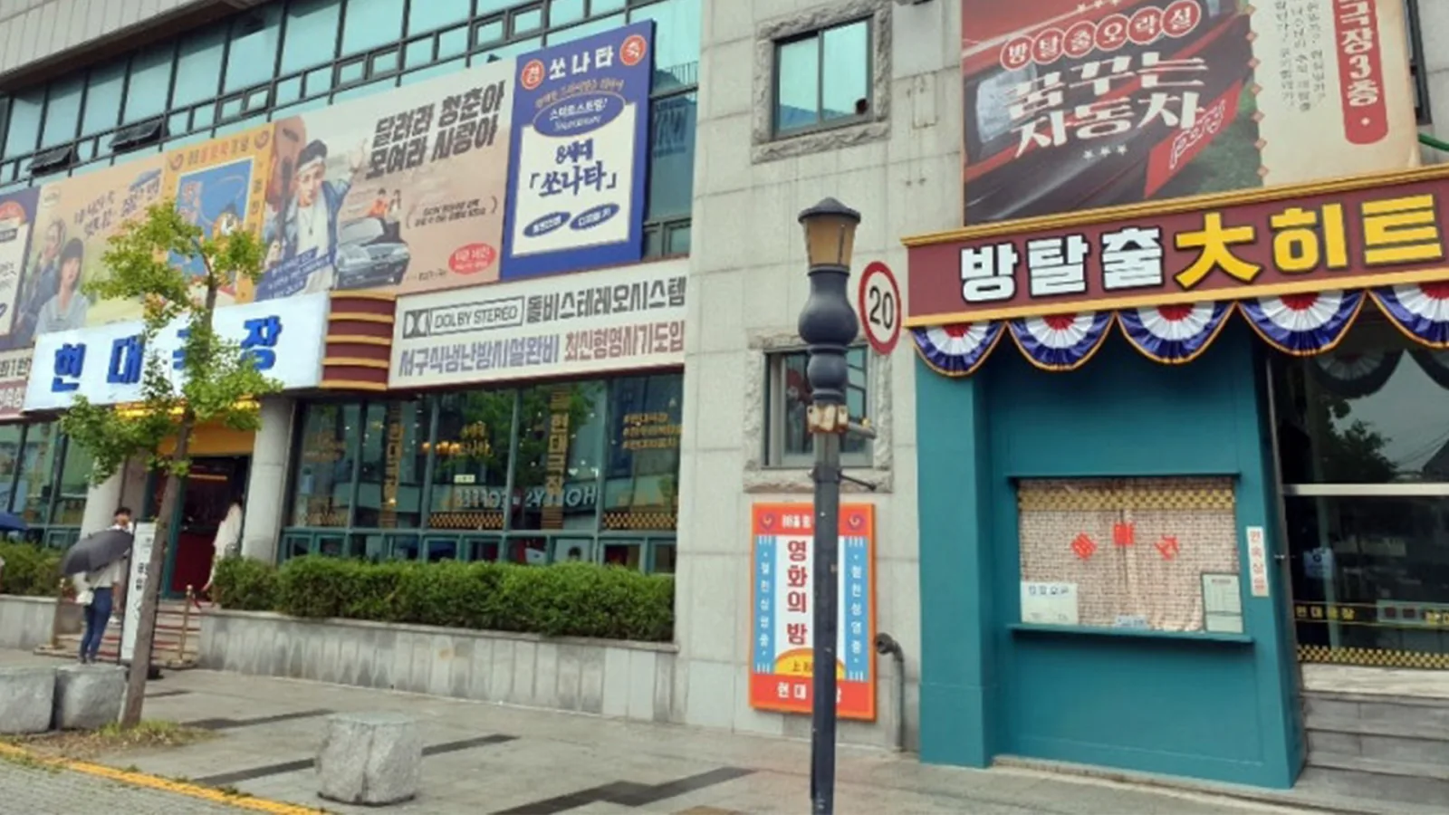 현대자동차 전주한옥마을 시어터 — 5